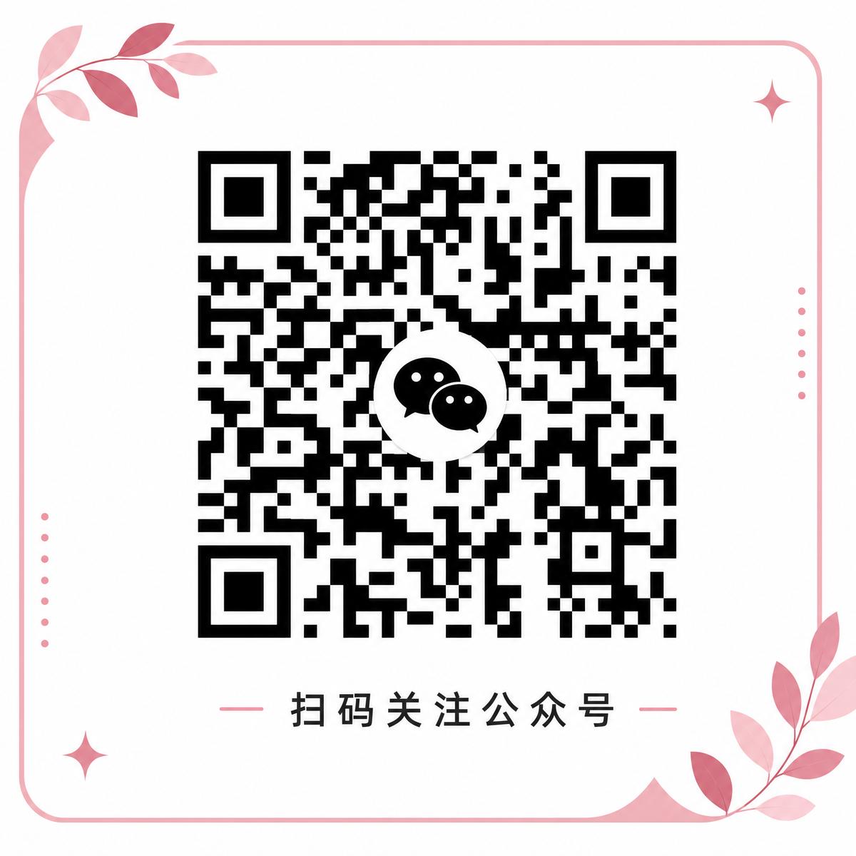 福利姬公众号二维码